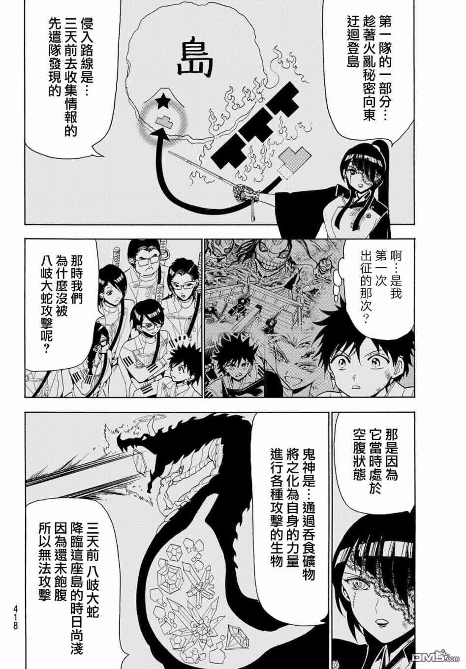 Orient第80话 尔虞我诈