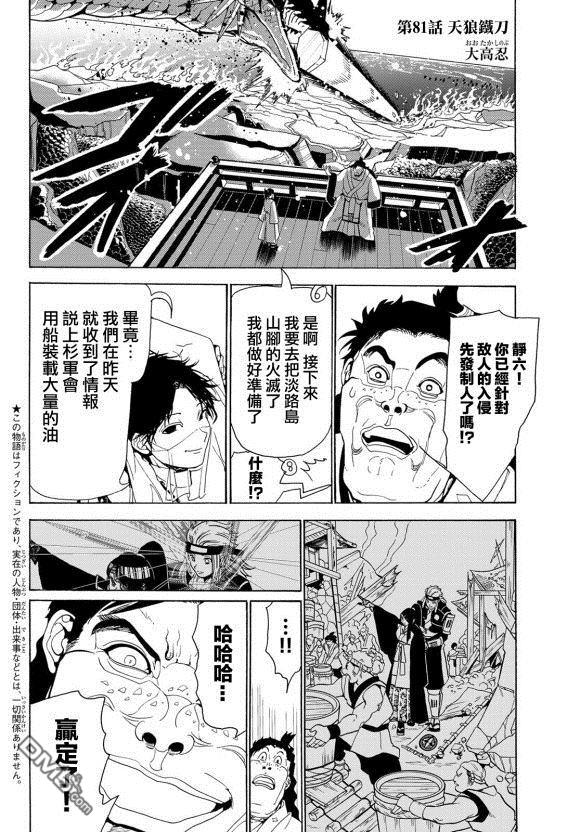 Orient第81话 天狼铁刀