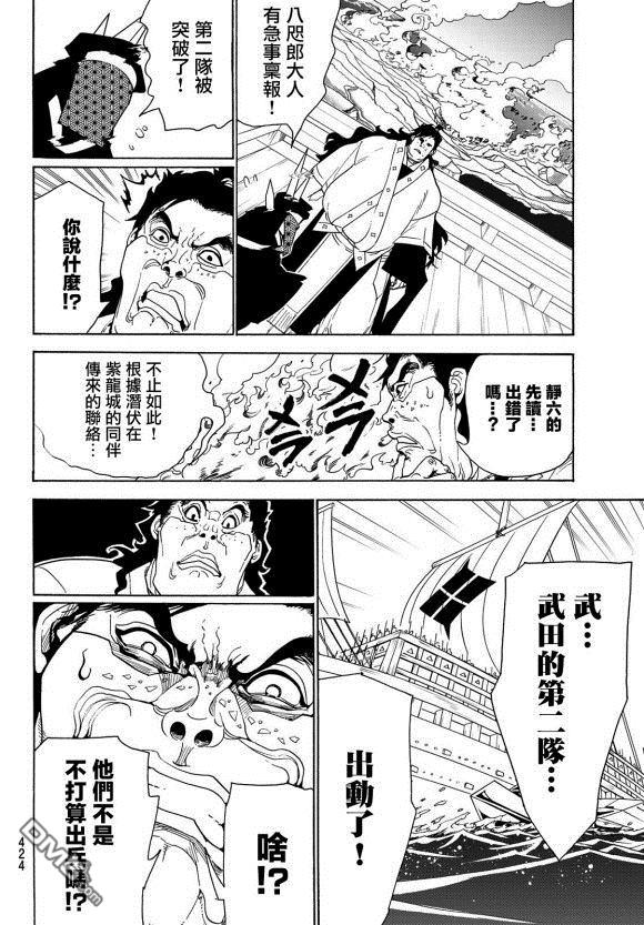 Orient第81话 天狼铁刀