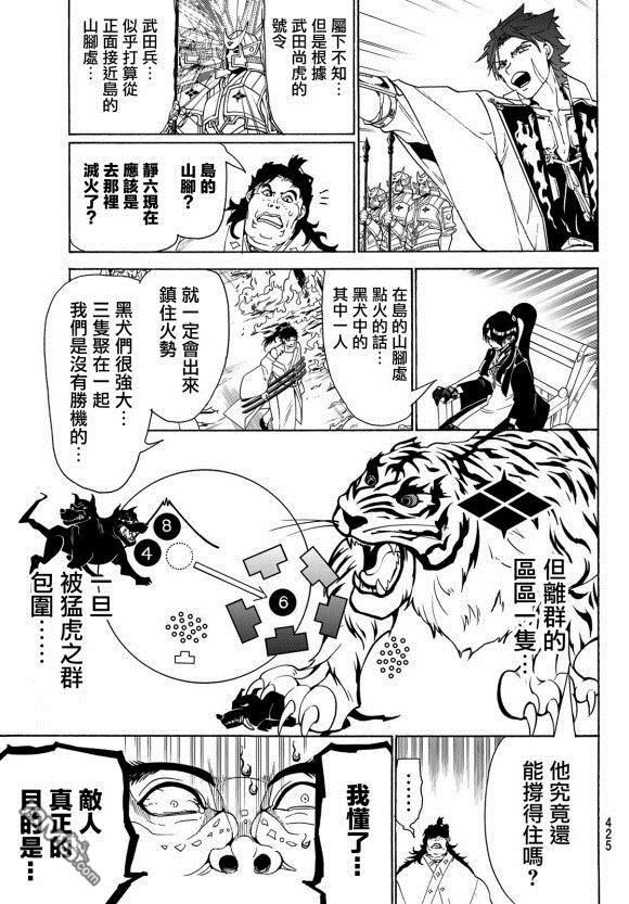 Orient第81话 天狼铁刀