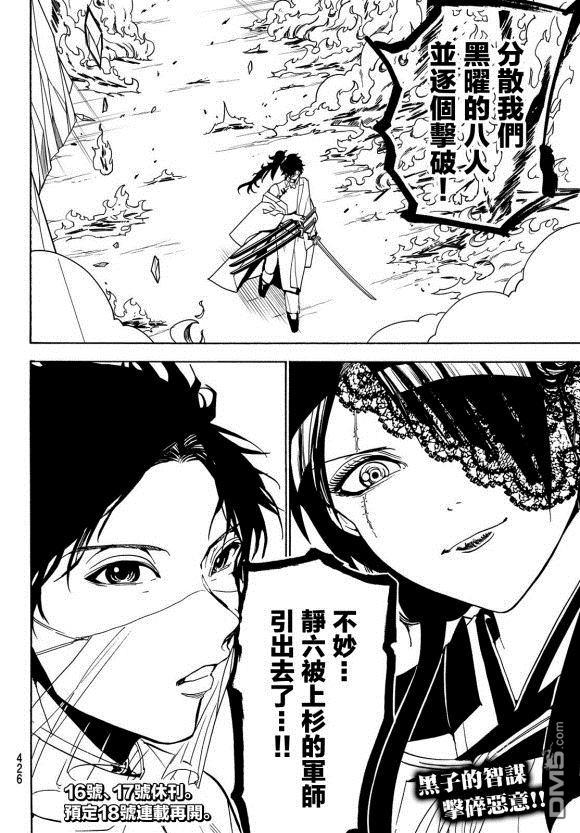 Orient第81话 天狼铁刀