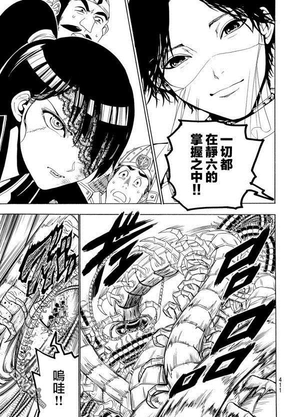 Orient第81话 天狼铁刀