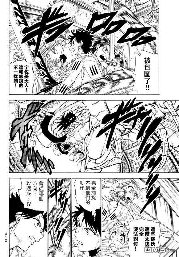 Orient第81话 天狼铁刀