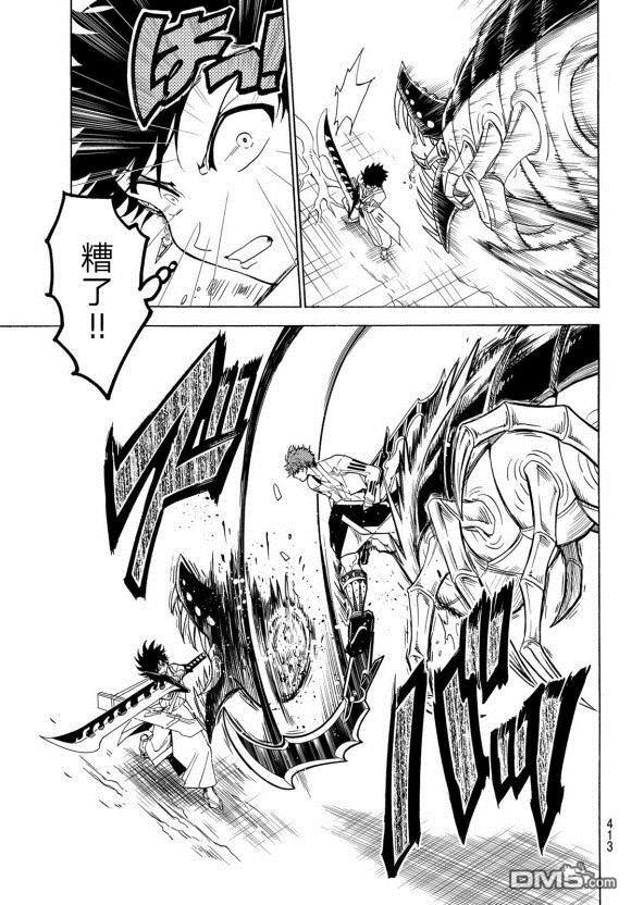 Orient第81话 天狼铁刀