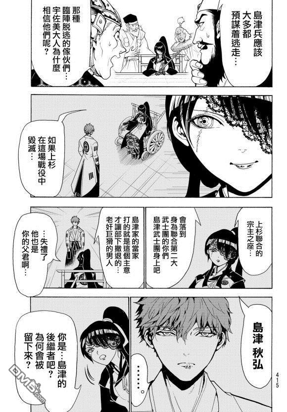 Orient第81话 天狼铁刀