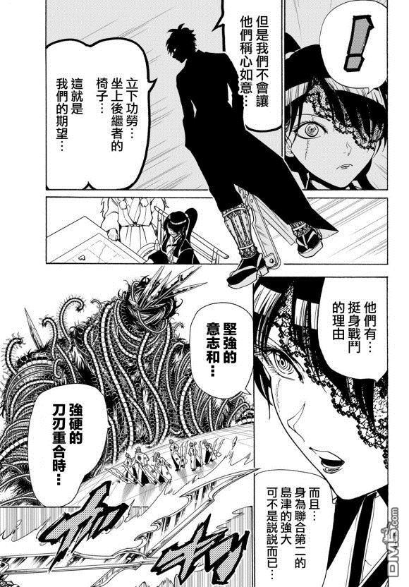 Orient第81话 天狼铁刀