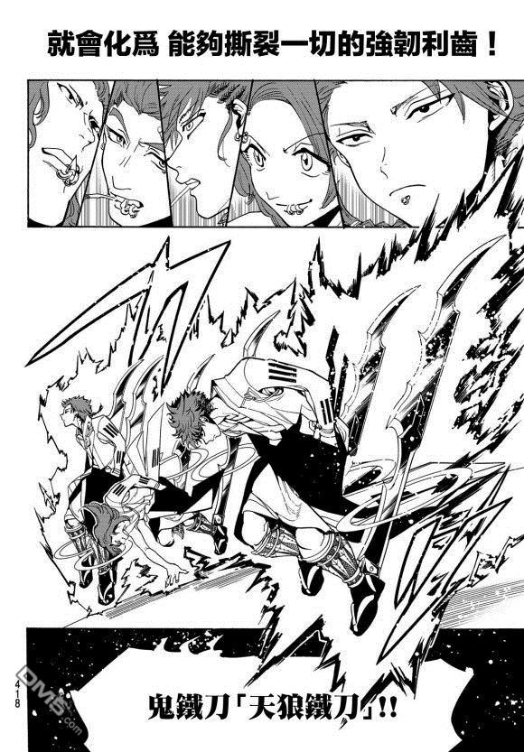 Orient第81话 天狼铁刀