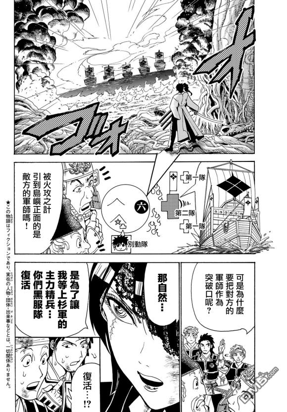 Orient第82话 虎与犬