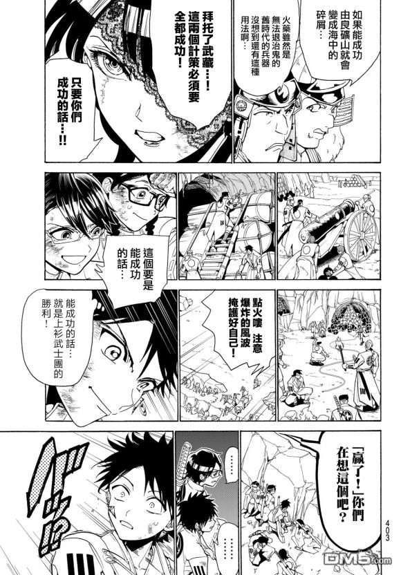 Orient第82话 虎与犬