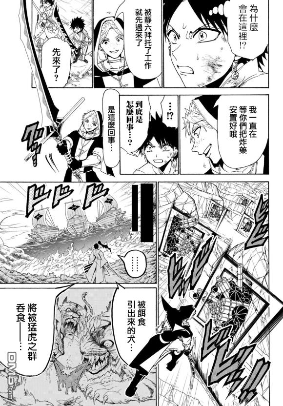 Orient第82话 虎与犬