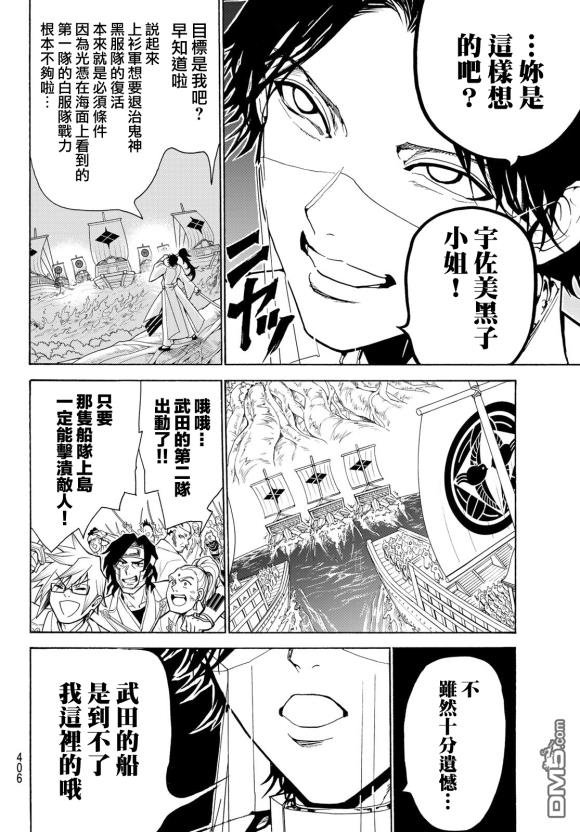 Orient第82话 虎与犬