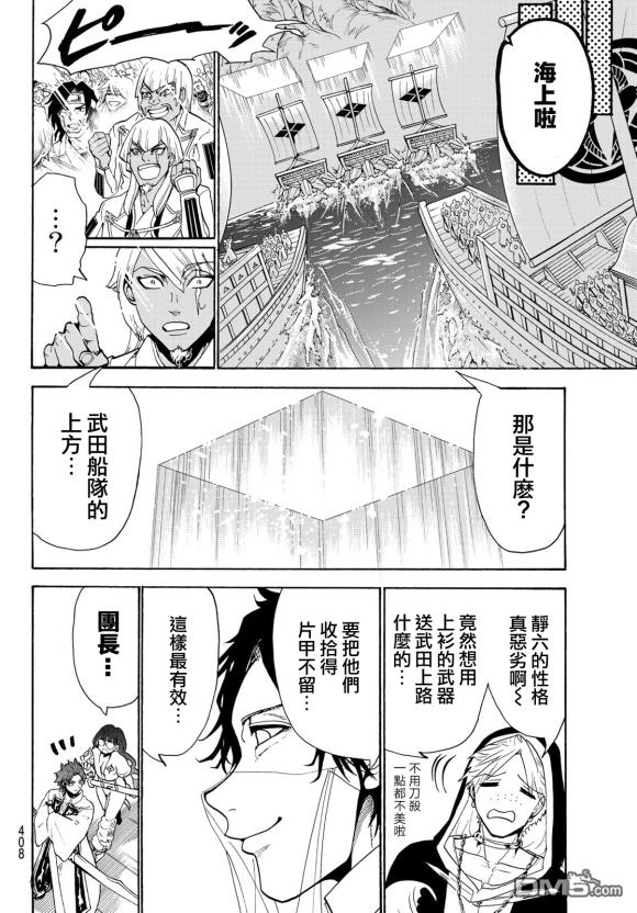 Orient第82话 虎与犬