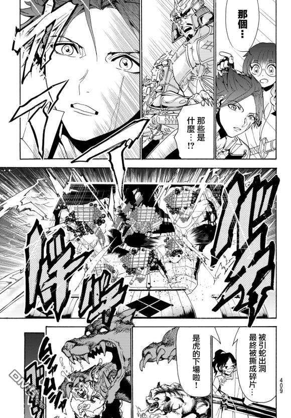 Orient第82话 虎与犬