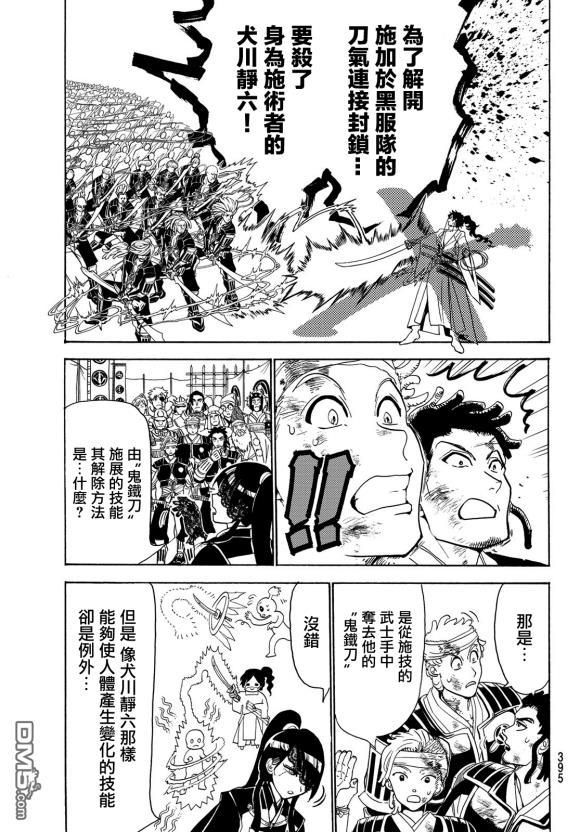Orient第82话 虎与犬