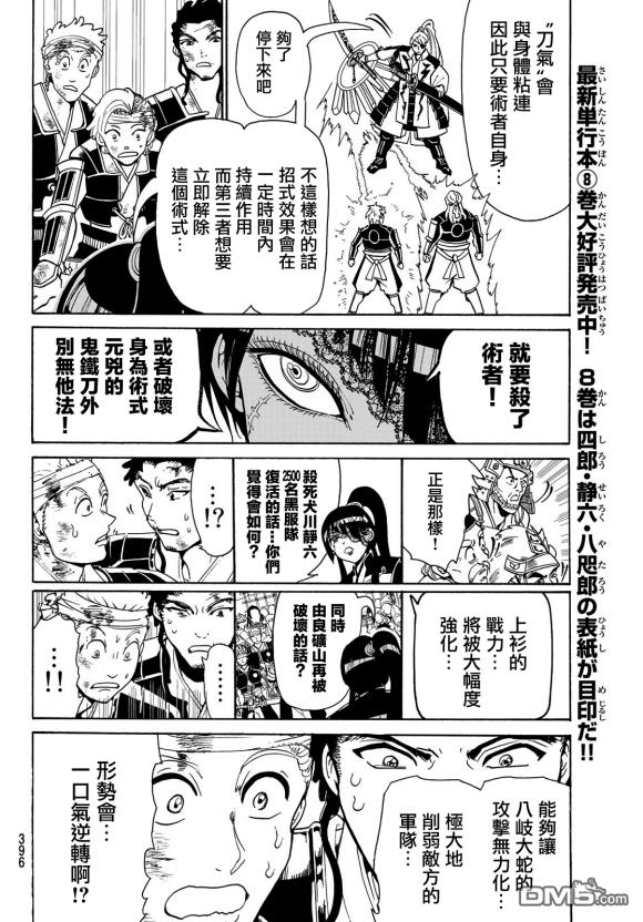 Orient第82话 虎与犬