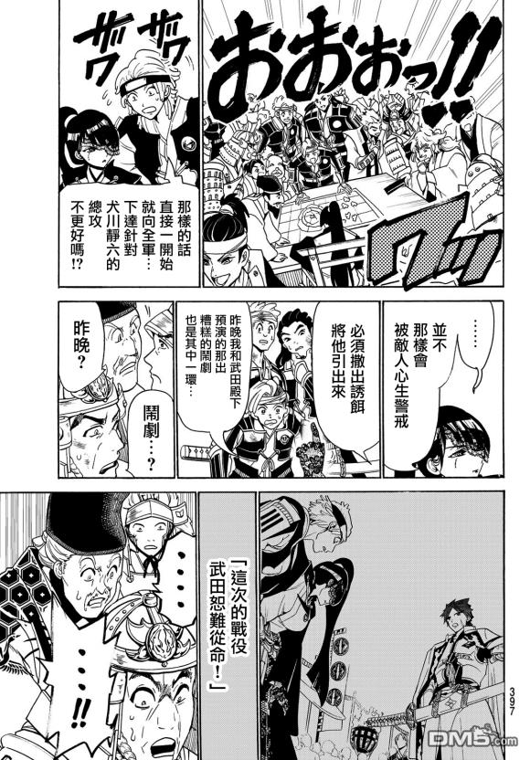 Orient第82话 虎与犬