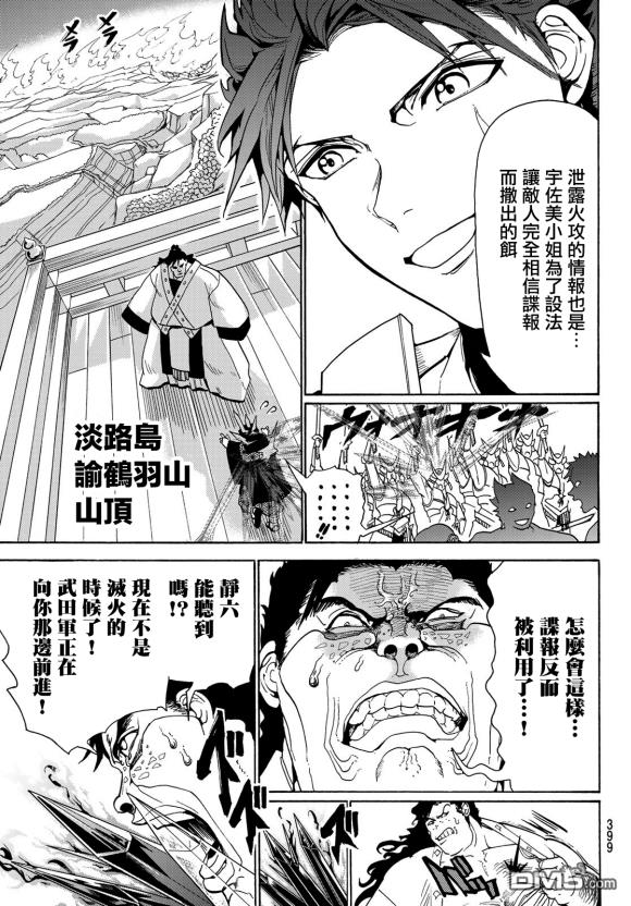 Orient第82话 虎与犬