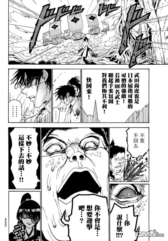 Orient第82话 虎与犬