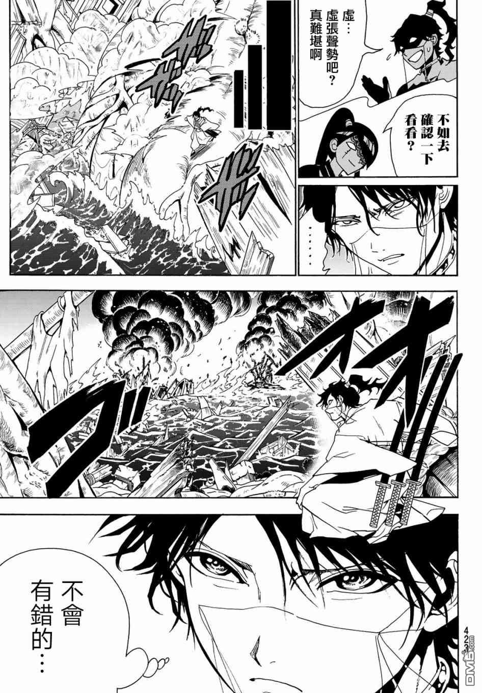 Orient第83话 疑神暗鬼