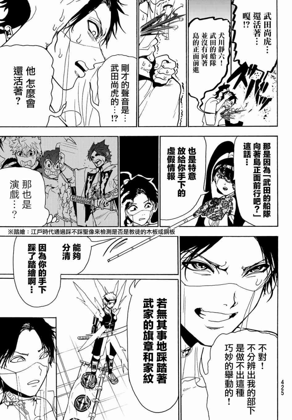 Orient第83话 疑神暗鬼