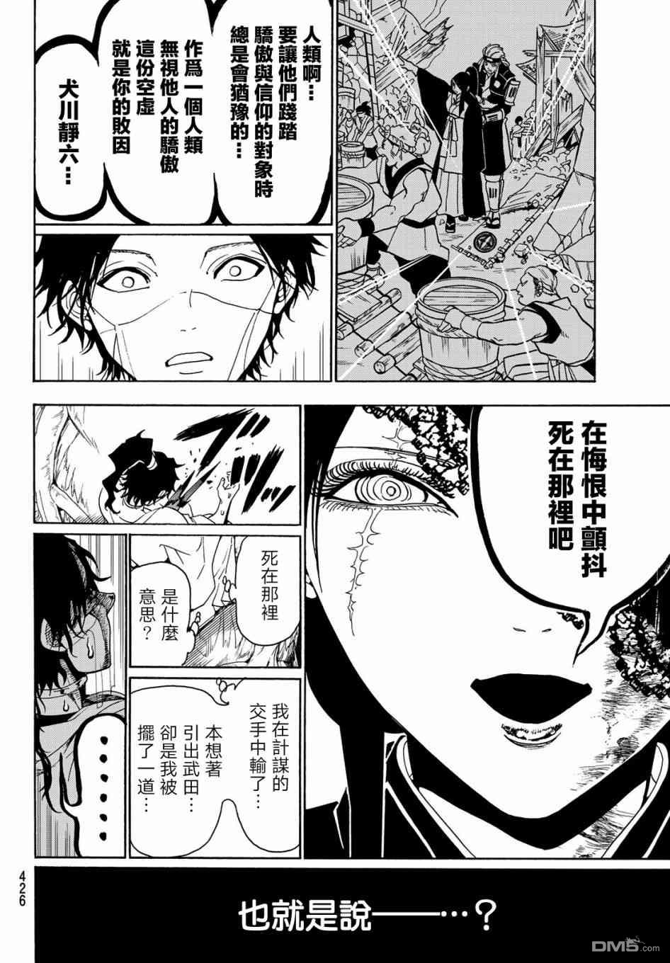 Orient第83话 疑神暗鬼
