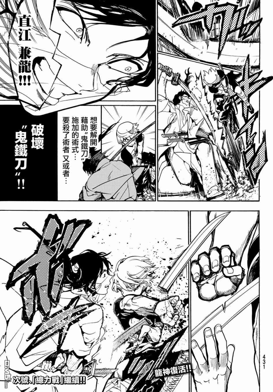 Orient第83话 疑神暗鬼