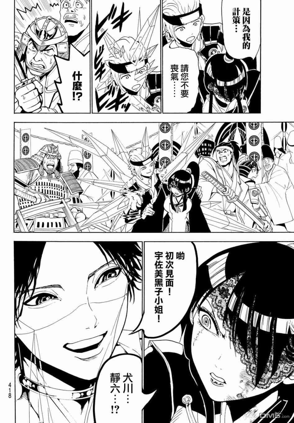 Orient第83话 疑神暗鬼