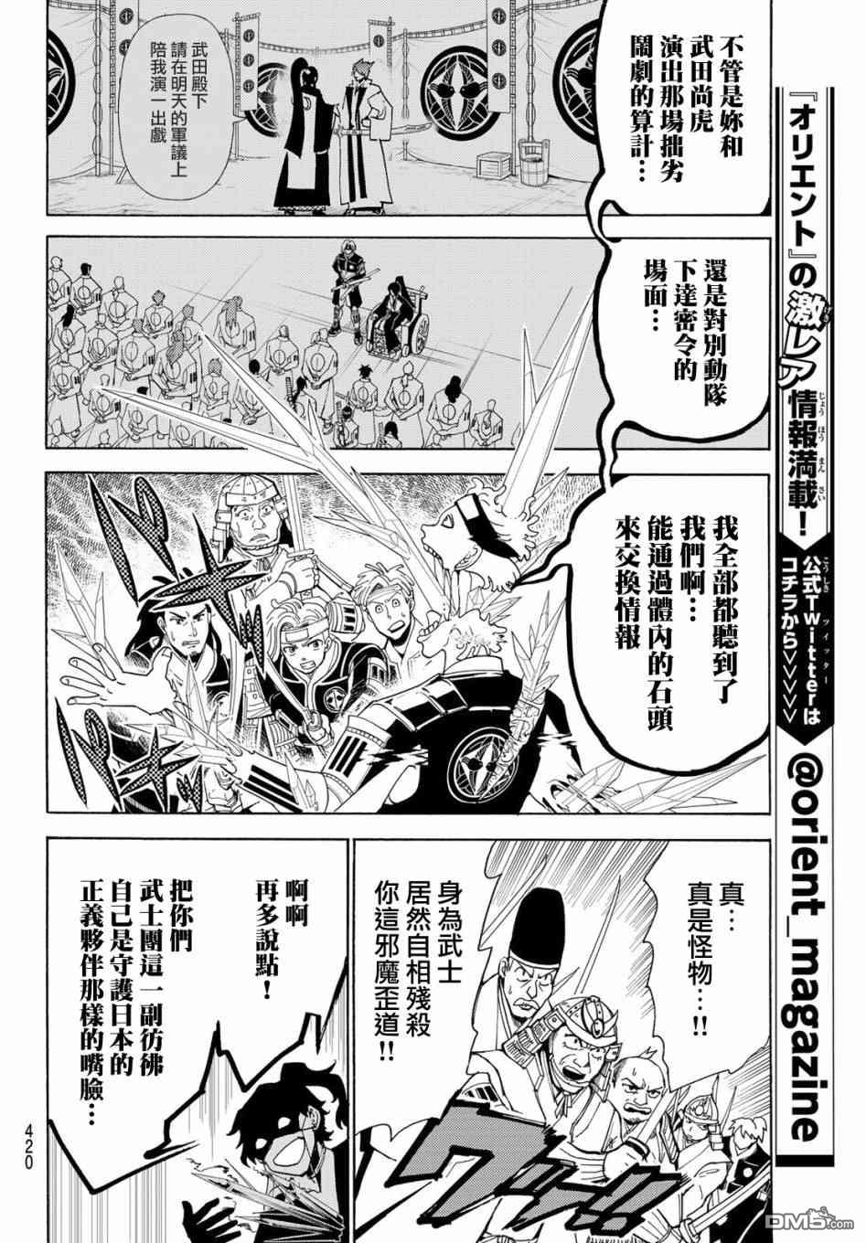 Orient第83话 疑神暗鬼