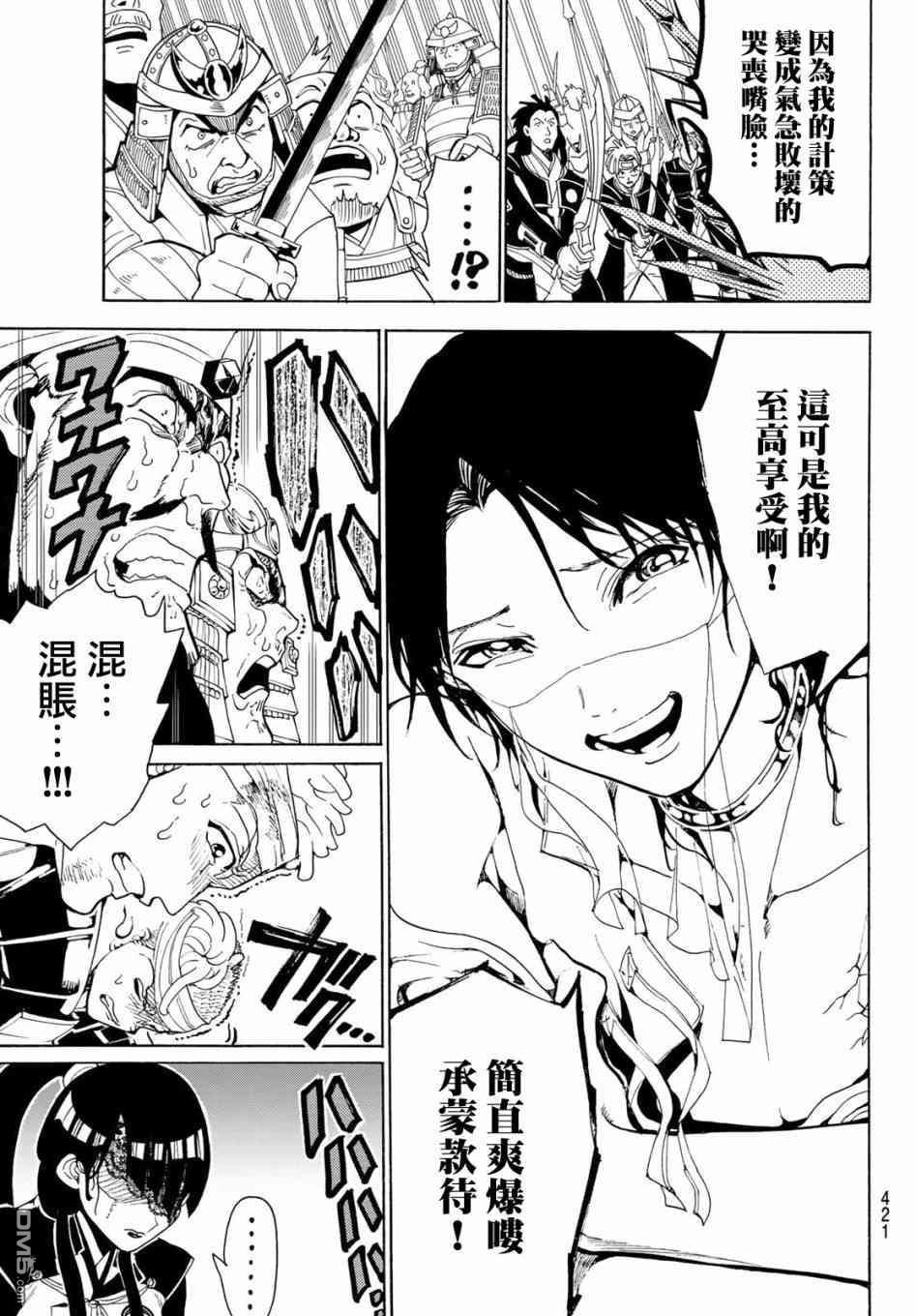 Orient第83话 疑神暗鬼