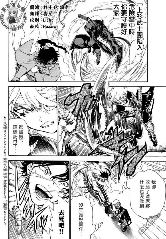 Orient第84话 被托付之物