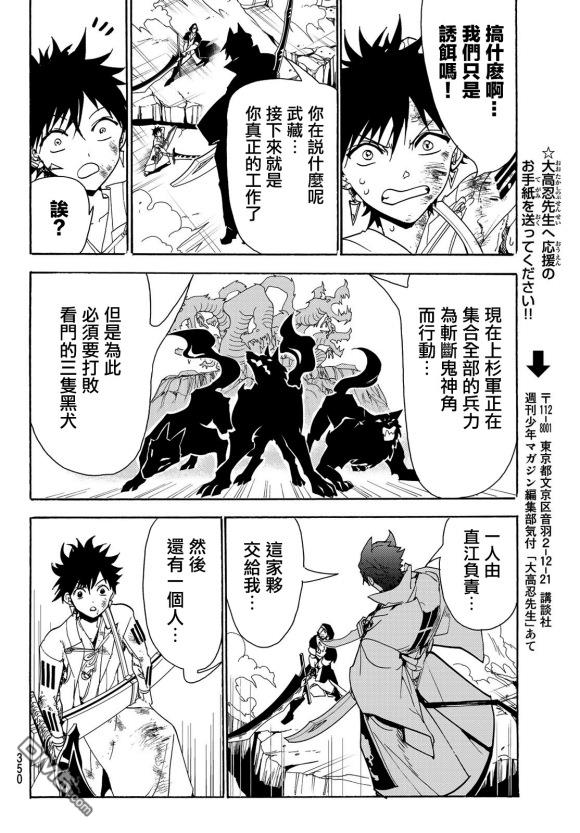 Orient第84话 被托付之物