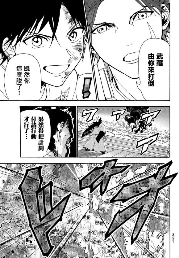Orient第84话 被托付之物