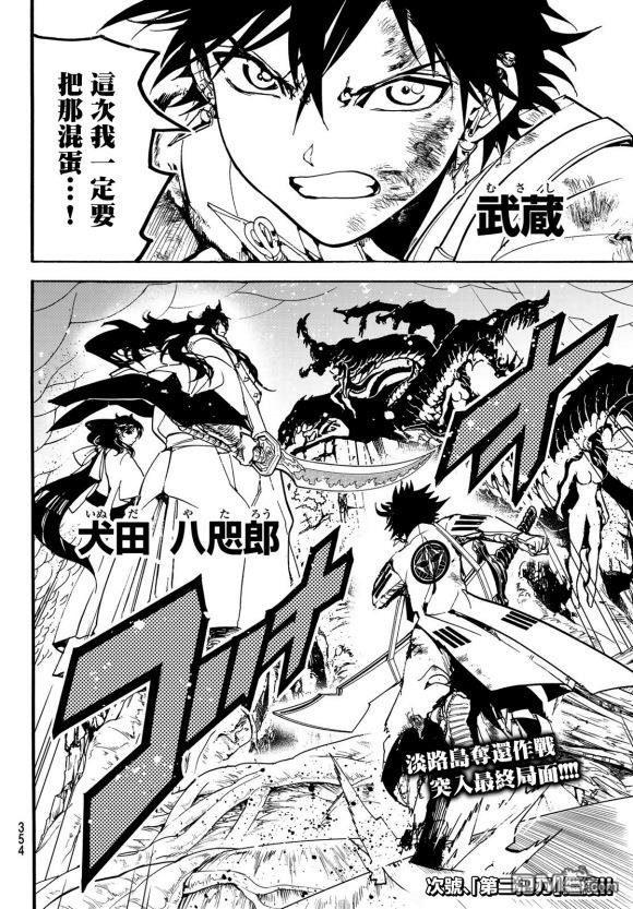 Orient第84话 被托付之物
