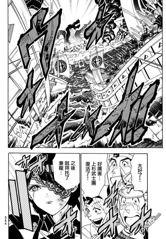 Orient第84话 被托付之物