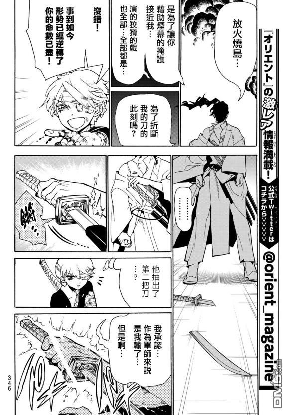 Orient第84话 被托付之物