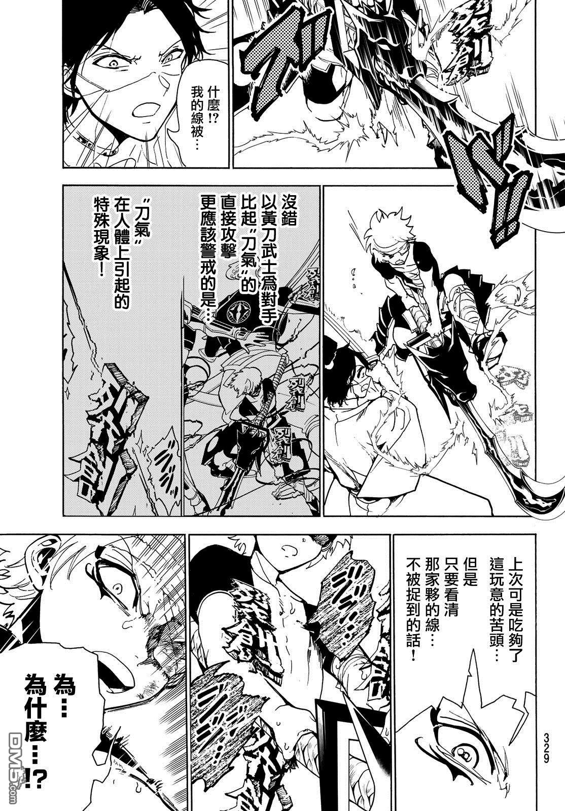 Orient第85话 赤刀一位
