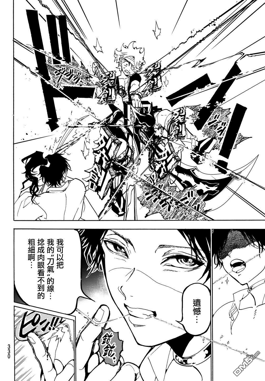Orient第85话 赤刀一位