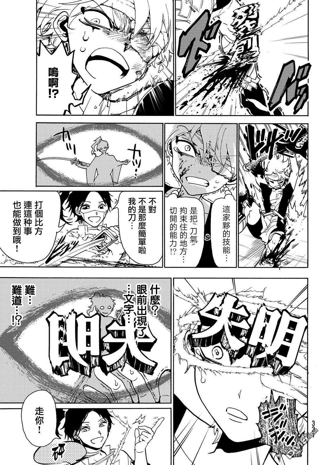Orient第85话 赤刀一位