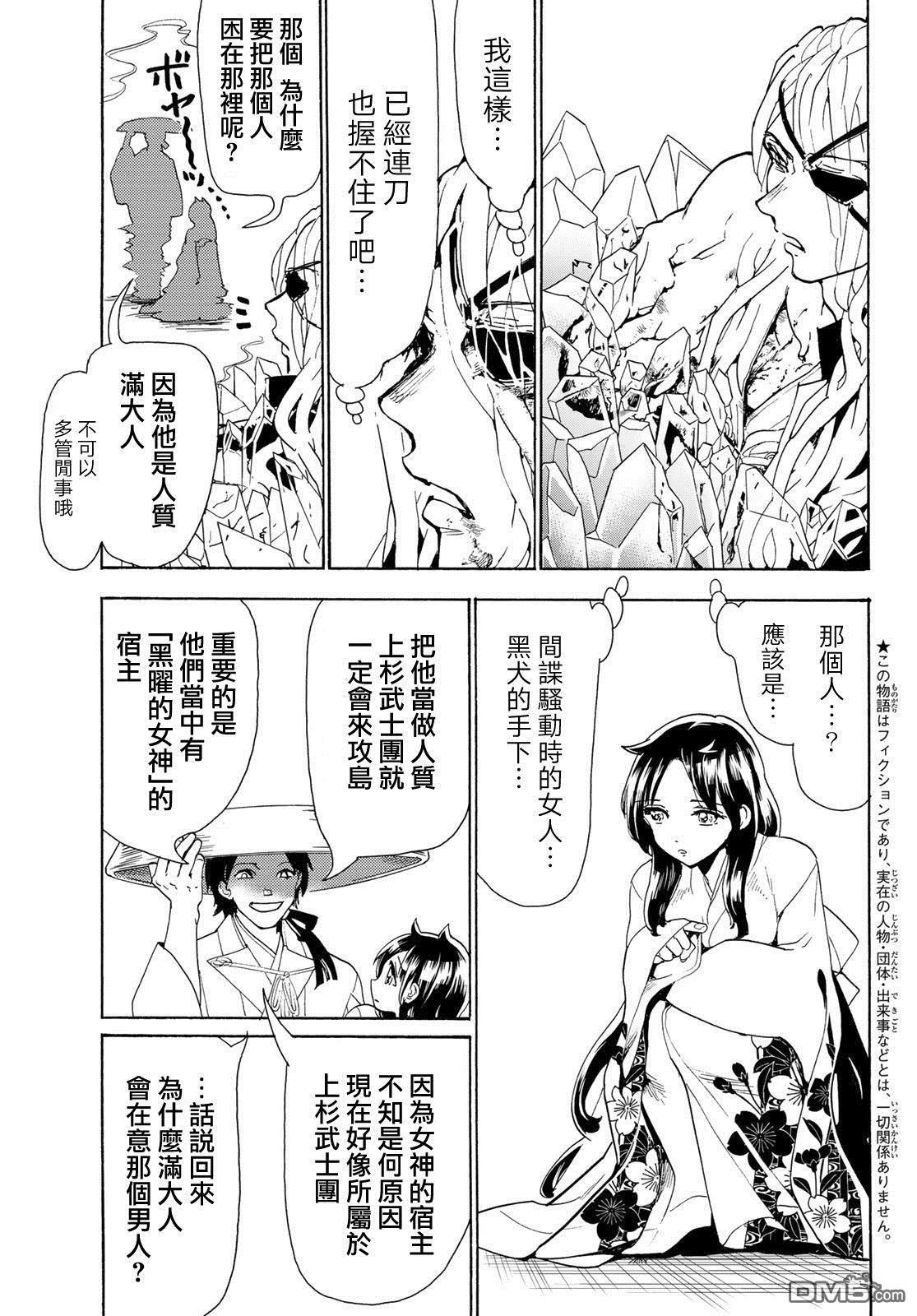 Orient第85话 赤刀一位