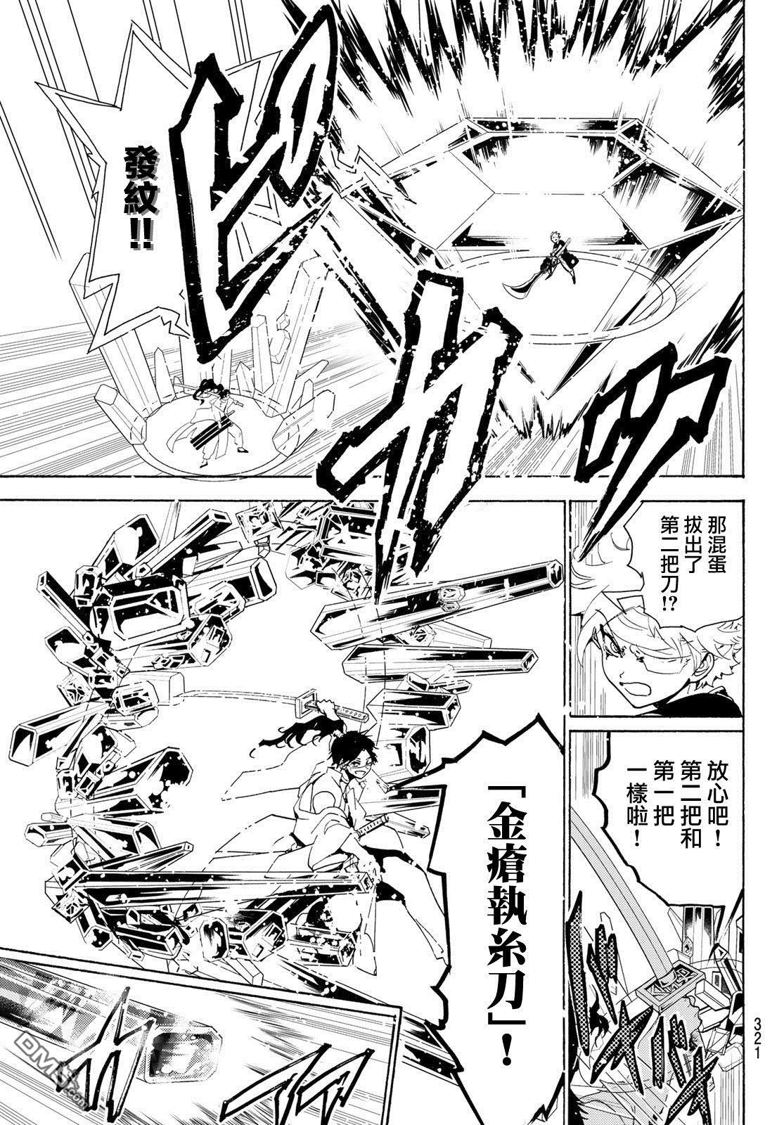 Orient第85话 赤刀一位