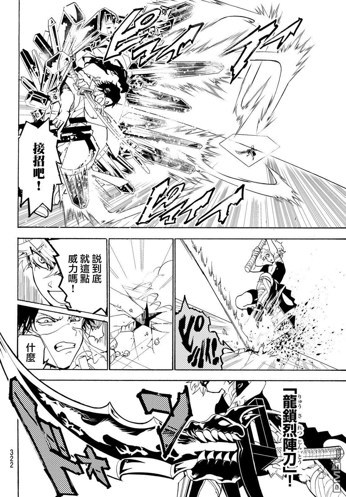 Orient第85话 赤刀一位