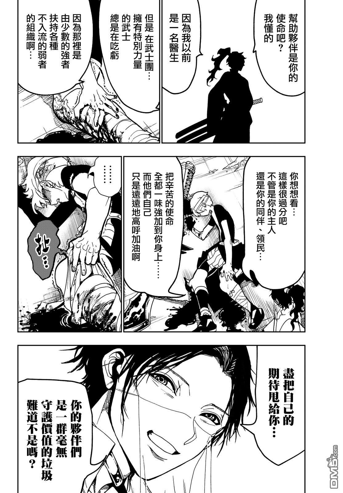 Orient第86话 金系执刀