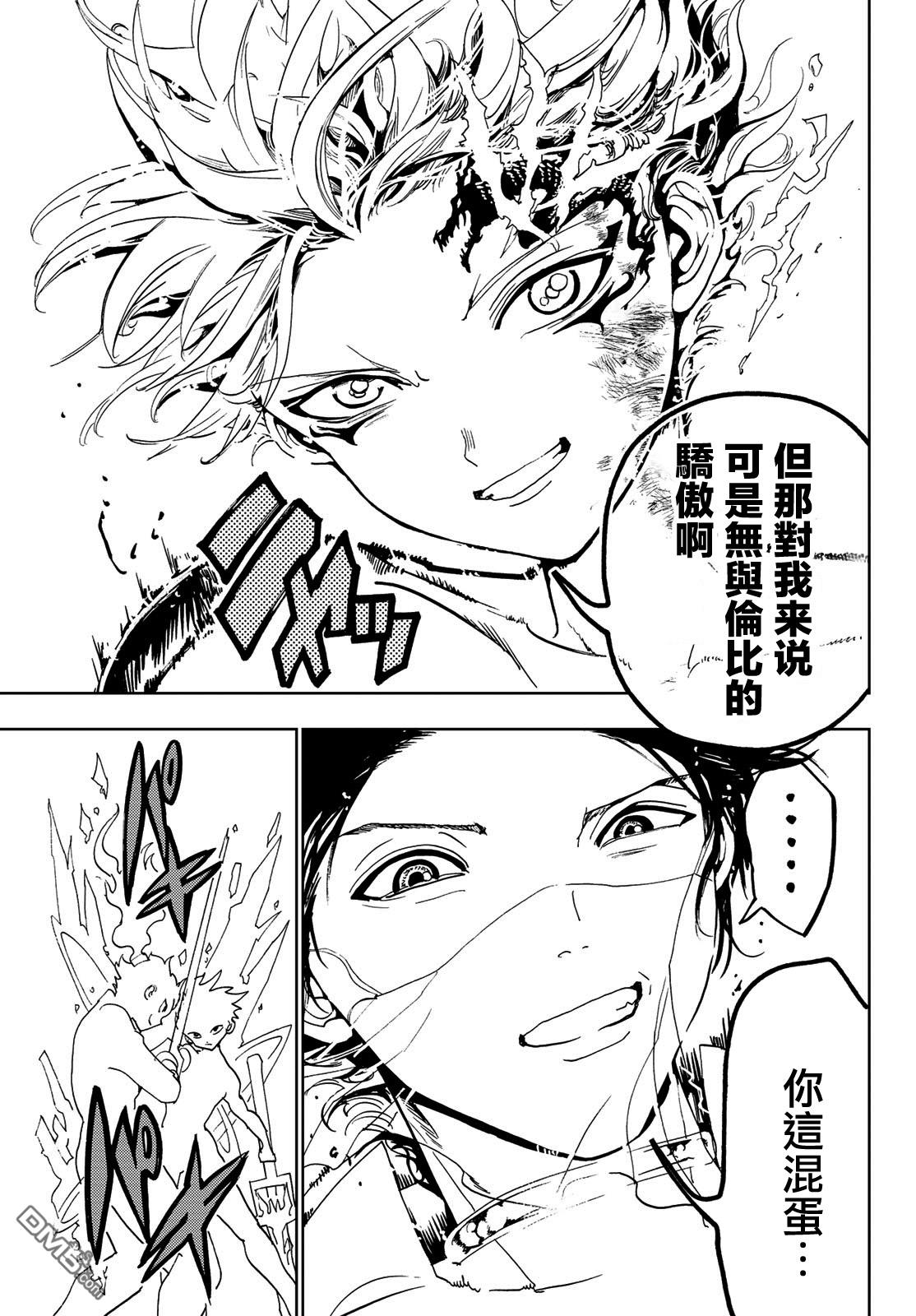 Orient第86话 金系执刀