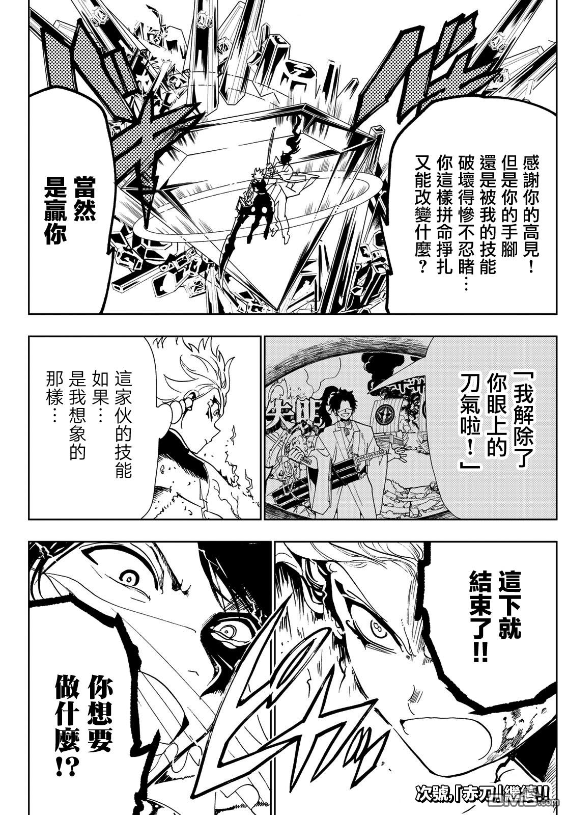 Orient第86话 金系执刀