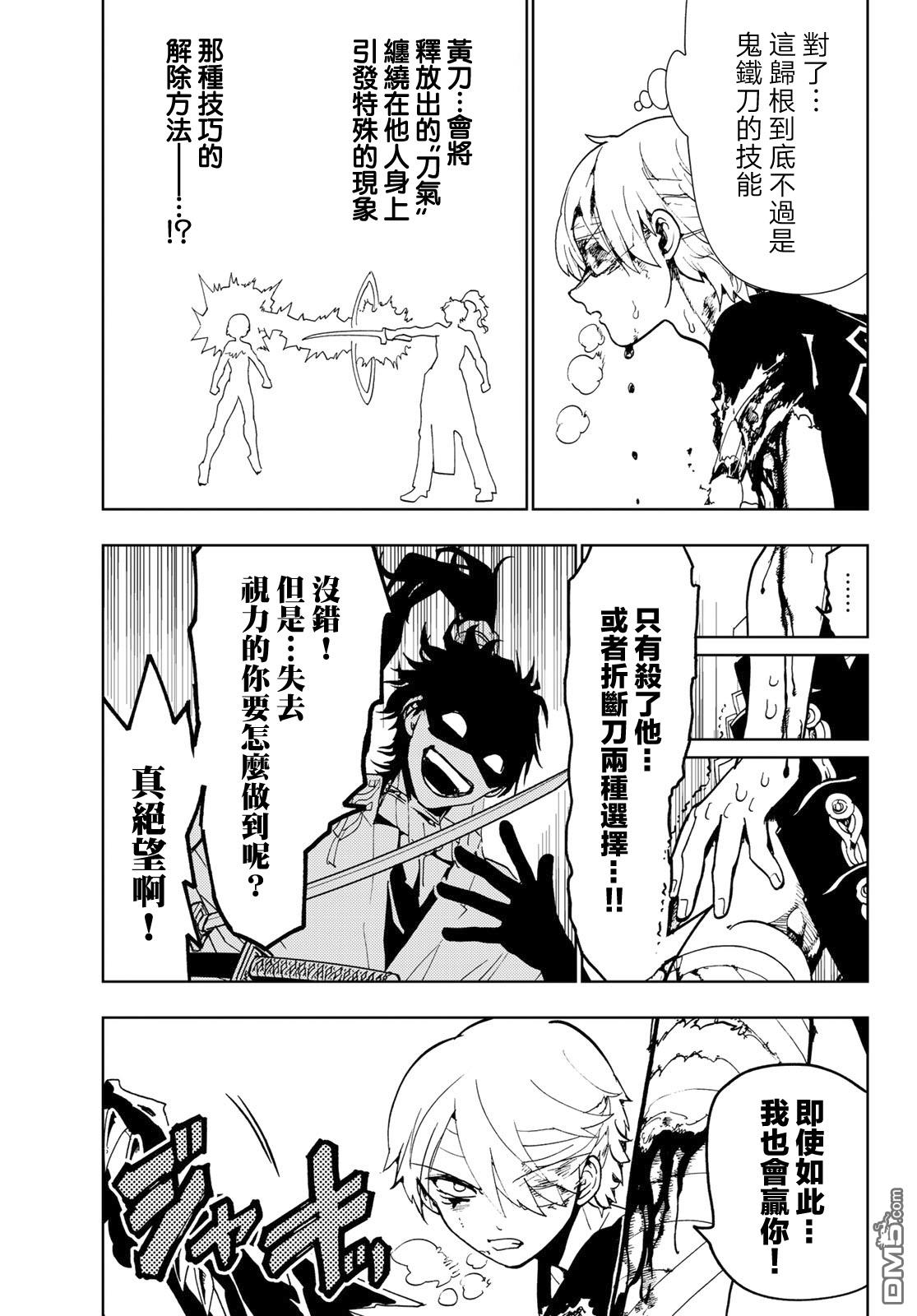 Orient第86话 金系执刀