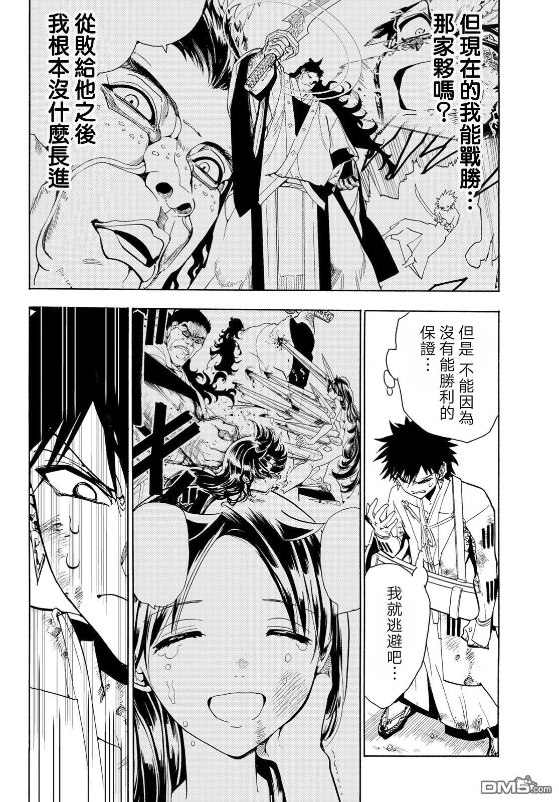 Orient第92话 凭己之力