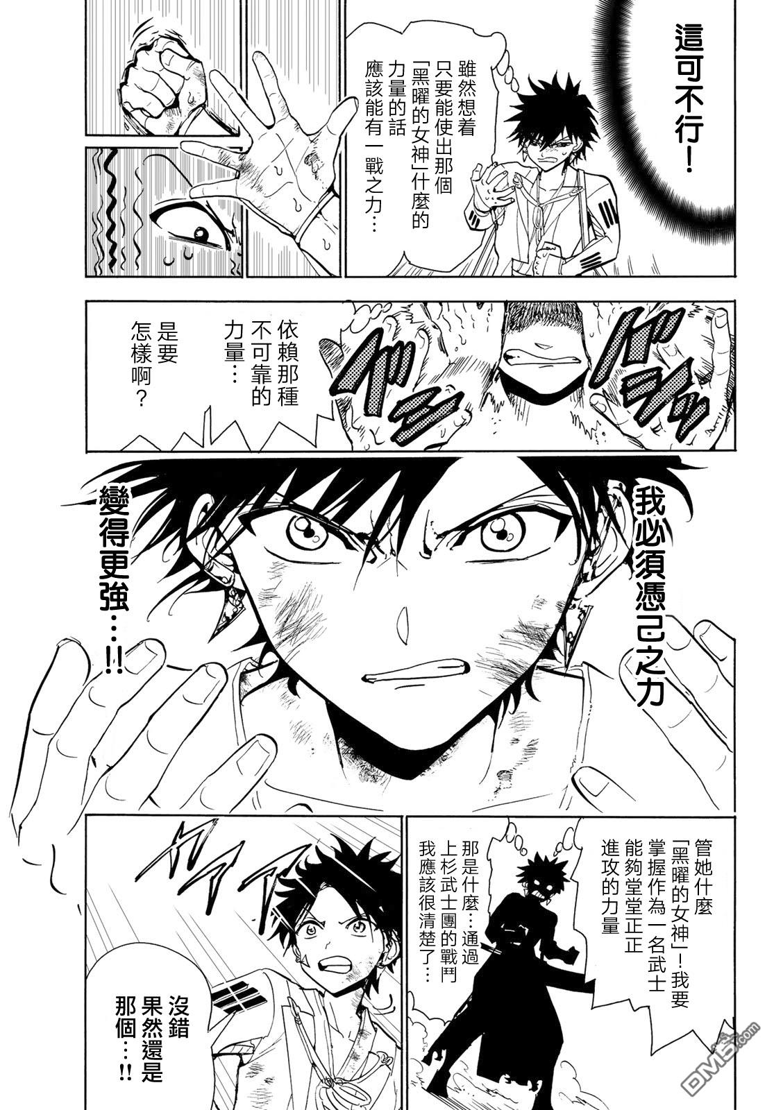 Orient第92话 凭己之力