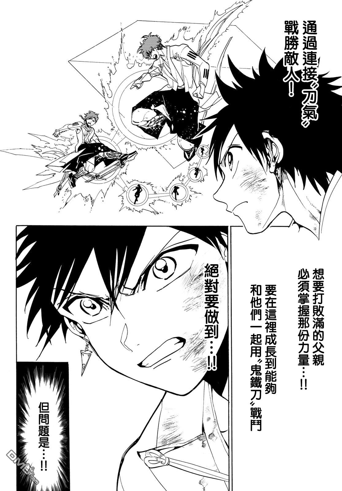 Orient第92话 凭己之力