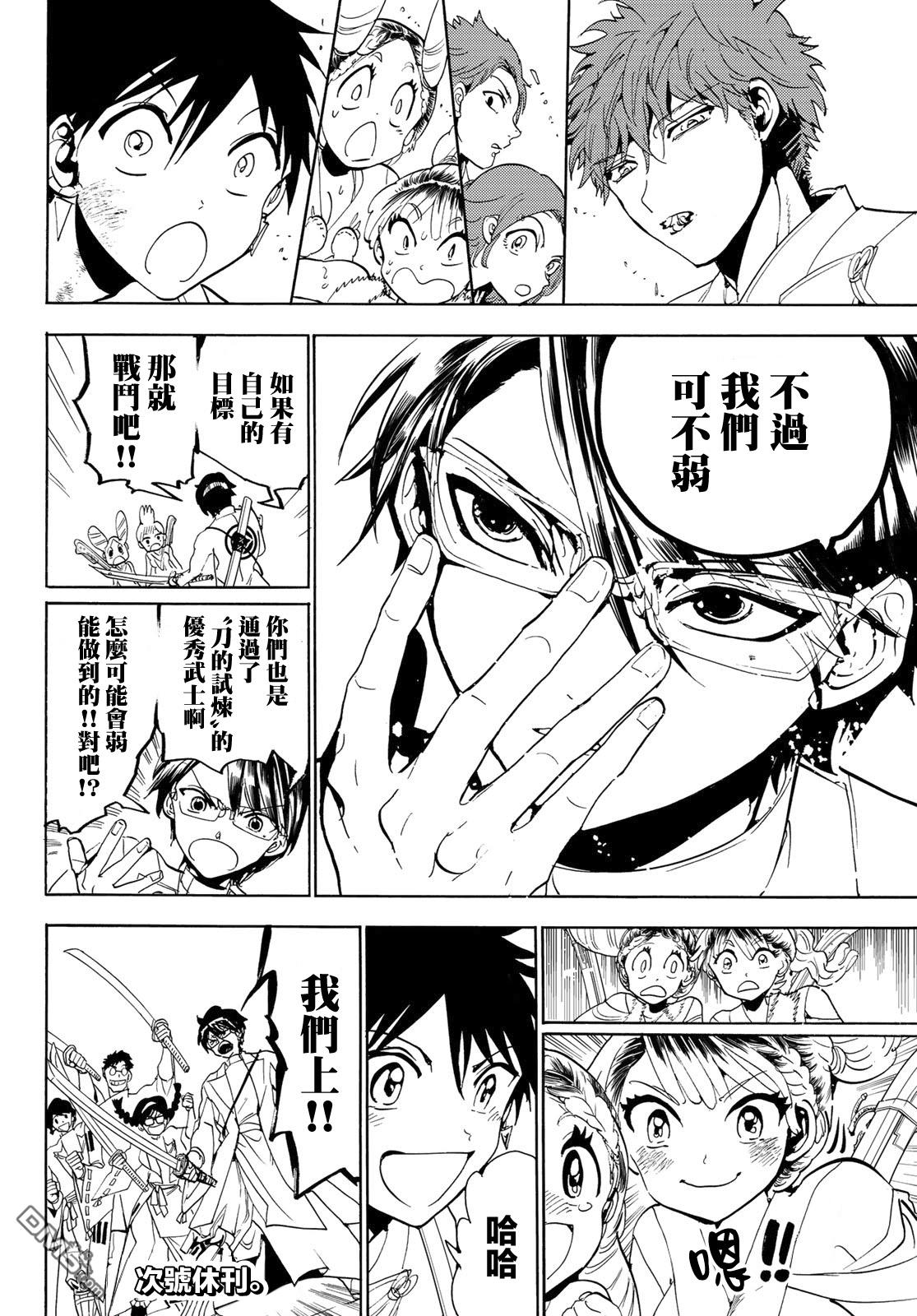 Orient第92话 凭己之力