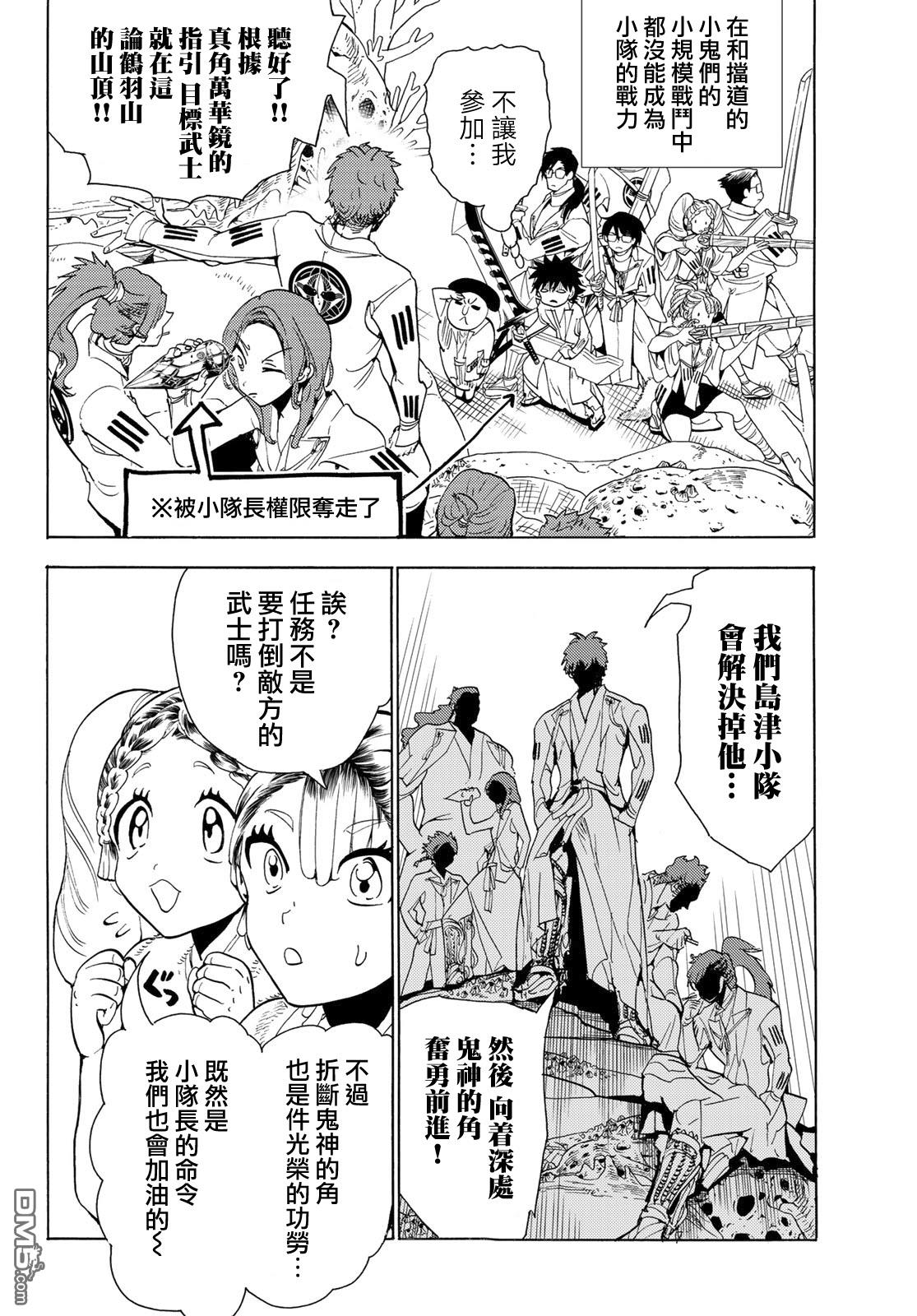 Orient第92话 凭己之力